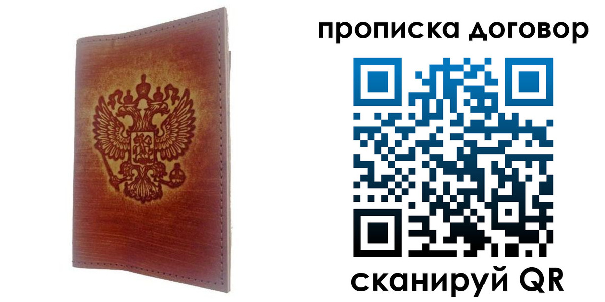 купить прописку в Твери
