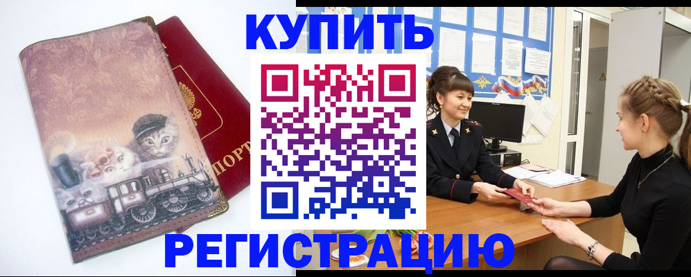 прописка 2025 в Твери