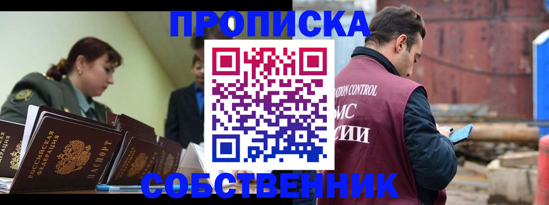 прописка 2025 в Твери